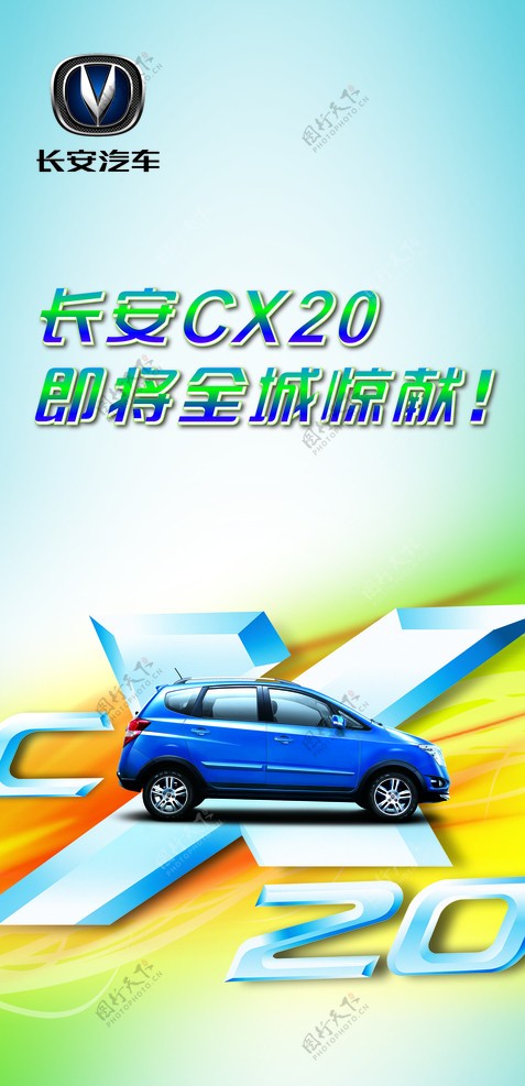 长安轿车CX20图片