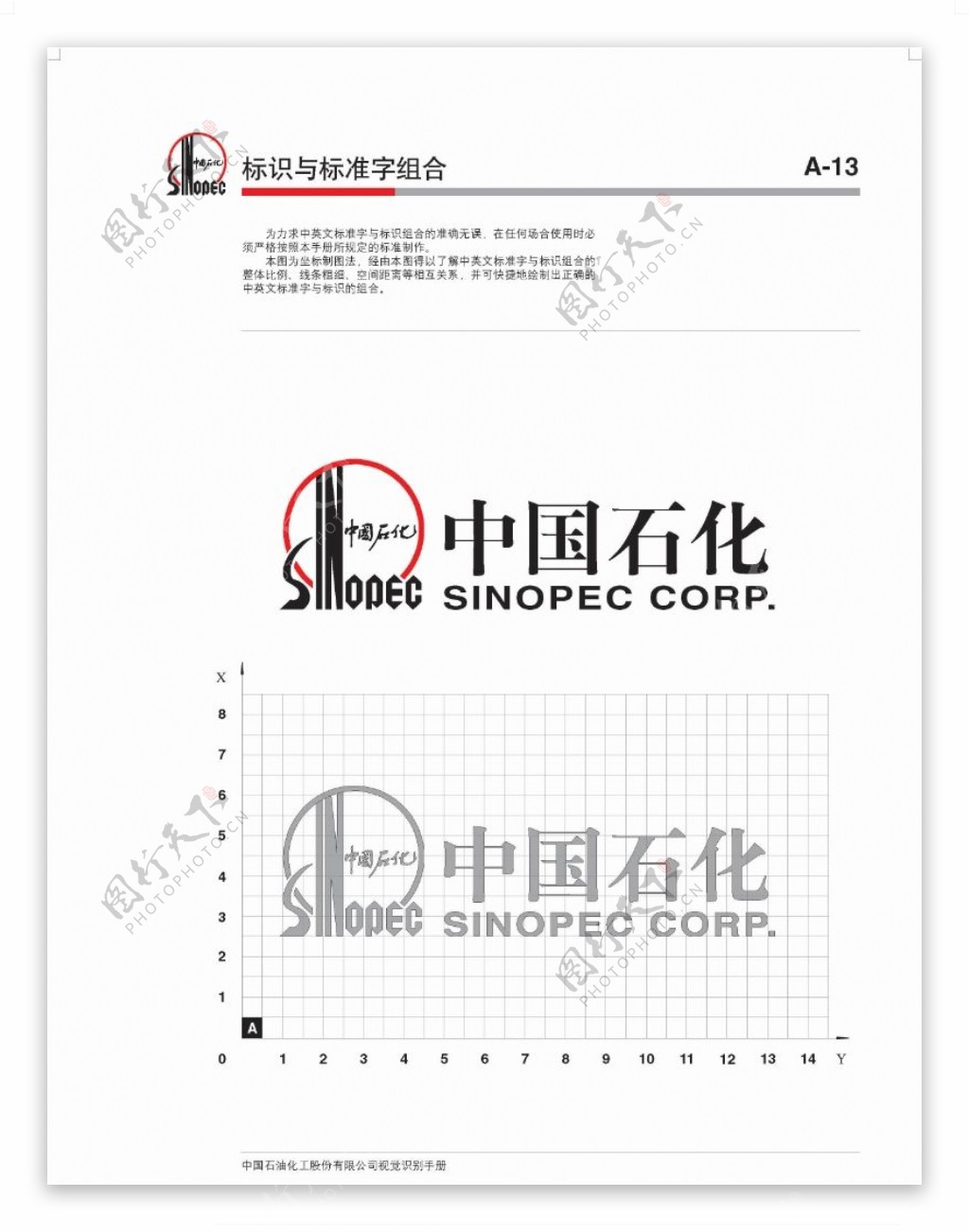 中国石化0004