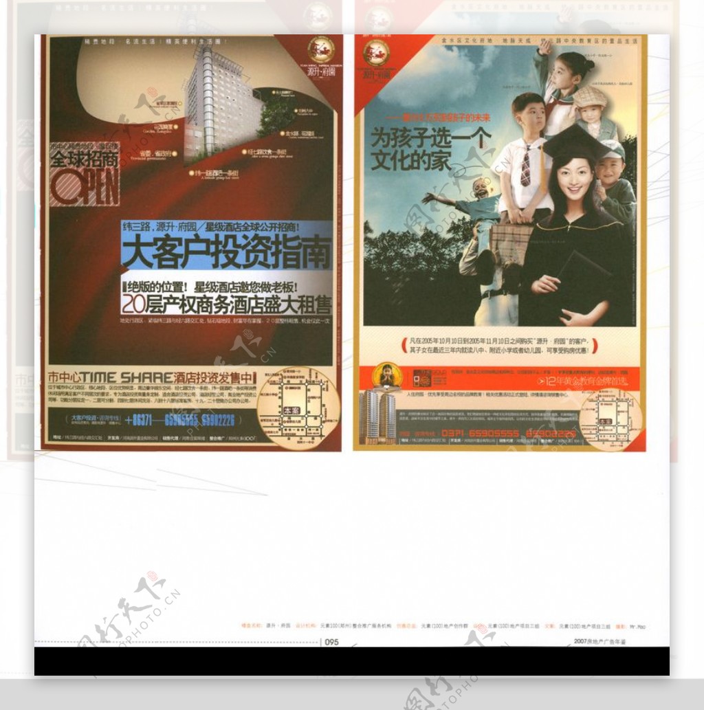 中国房地产广告年鉴20070466