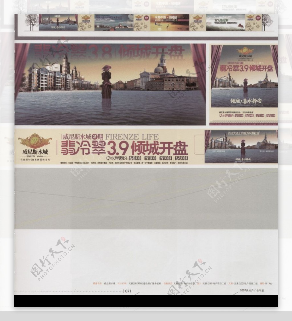 中国房地产广告年鉴20070736