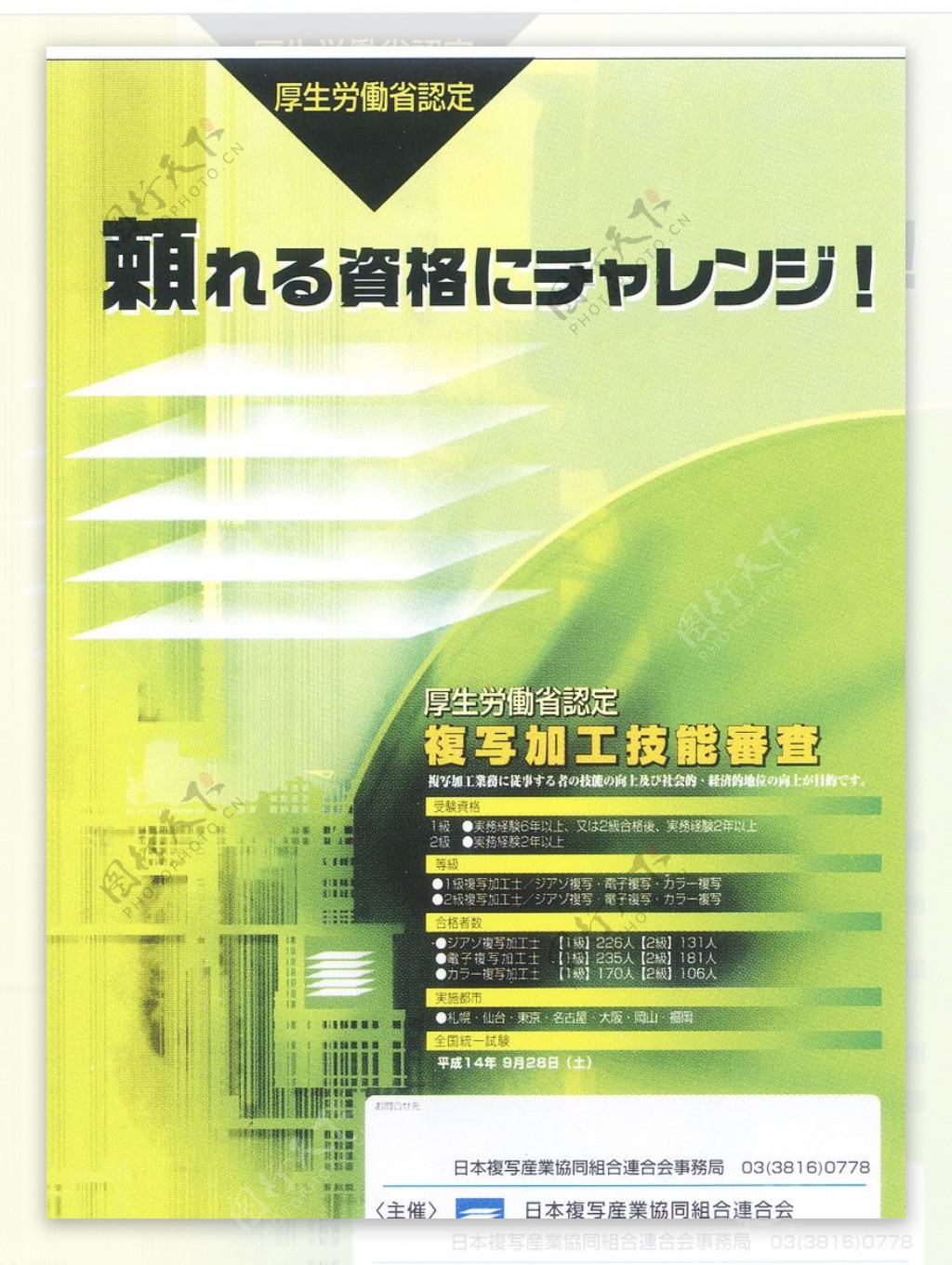 日本平面设计年鉴20060050