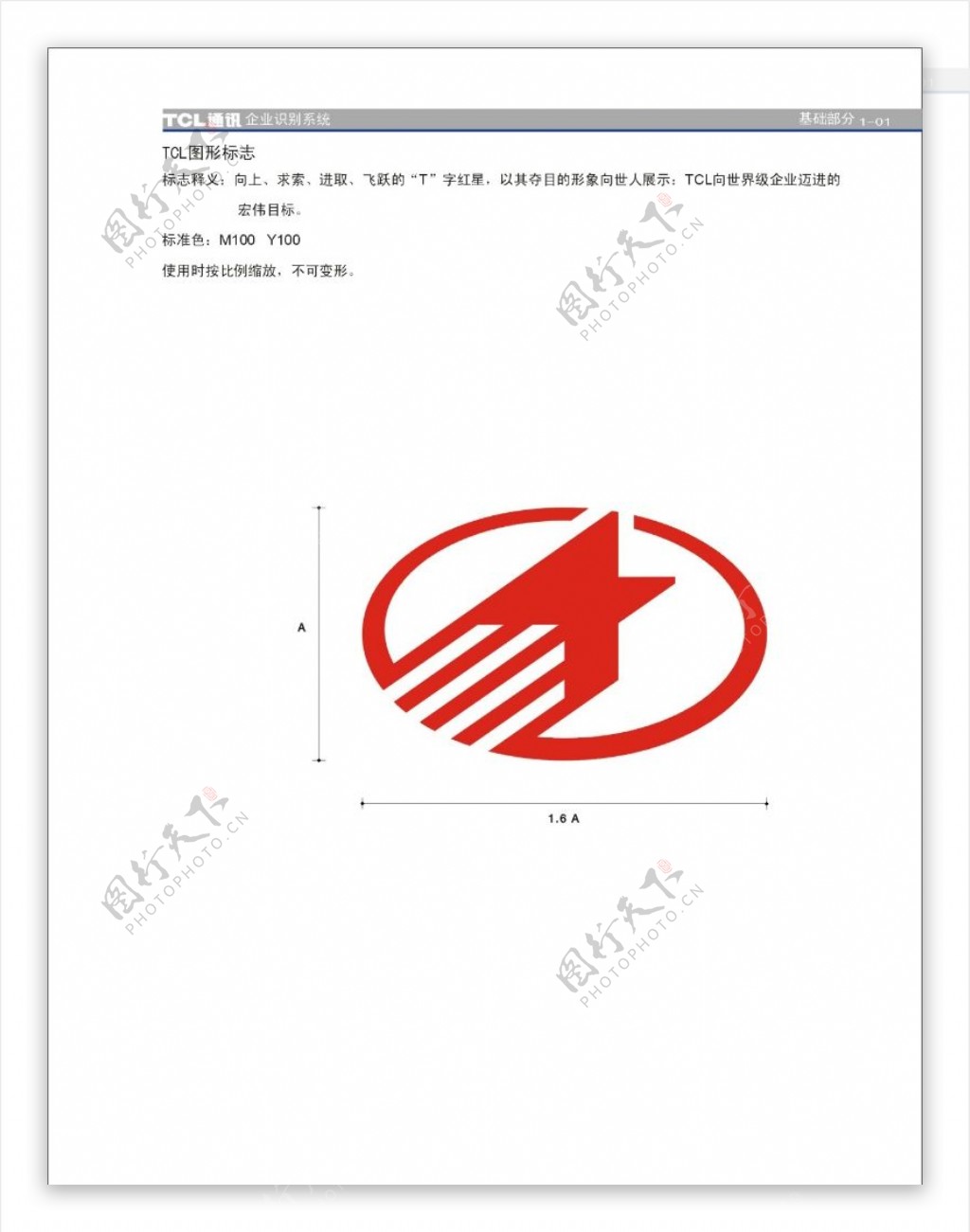 TCL通讯0001