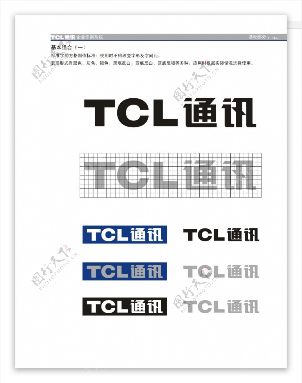 TCL通讯0026