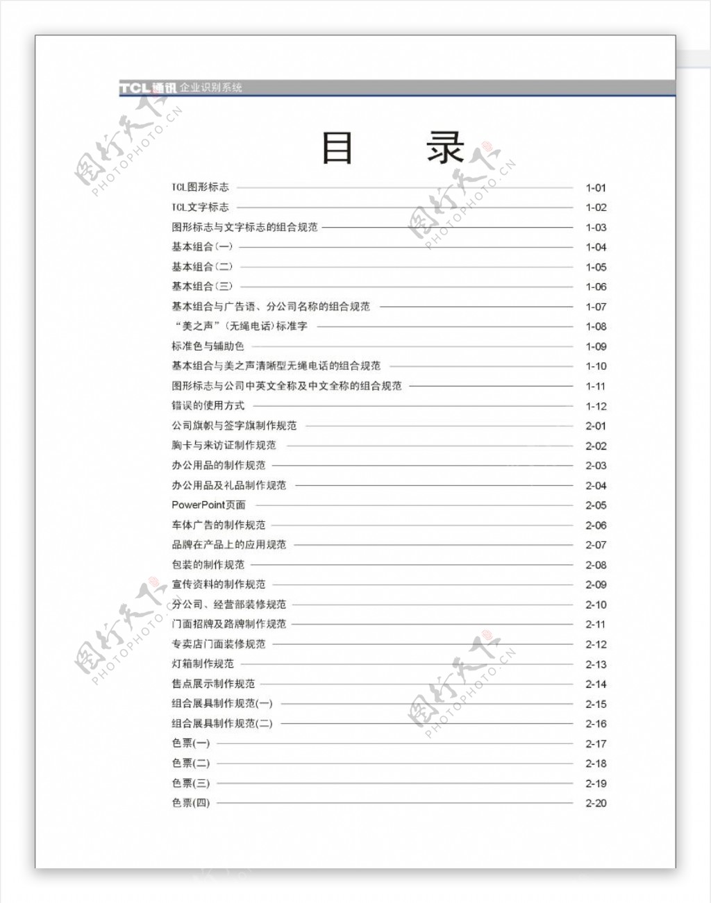 TCL通讯0032