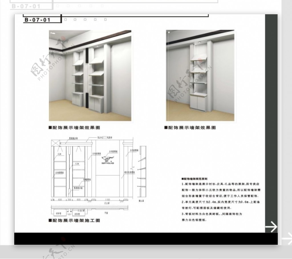 七匹狼形象专卖系统手册0024