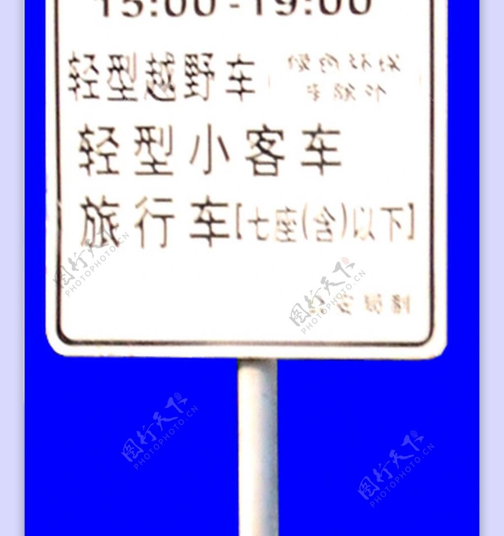 交通指示牌0022