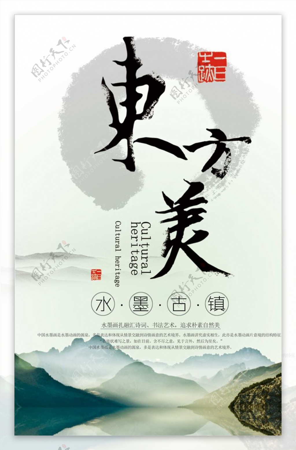 简洁中国风水墨古镇海报