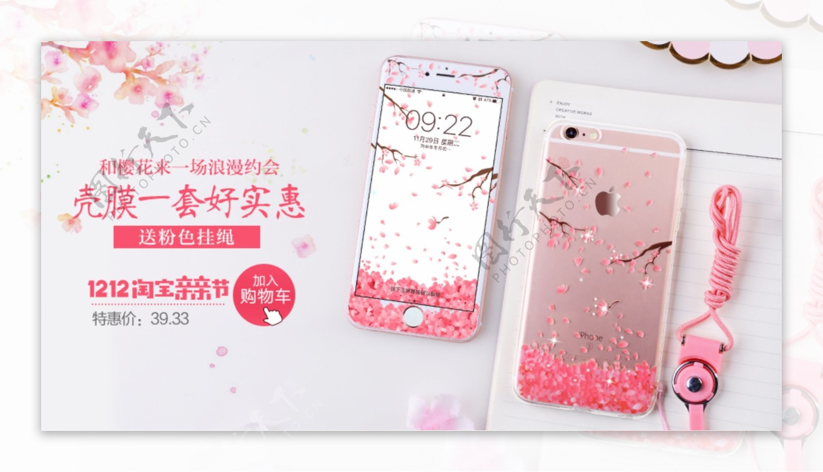 浪漫粉色樱花手机壳海报