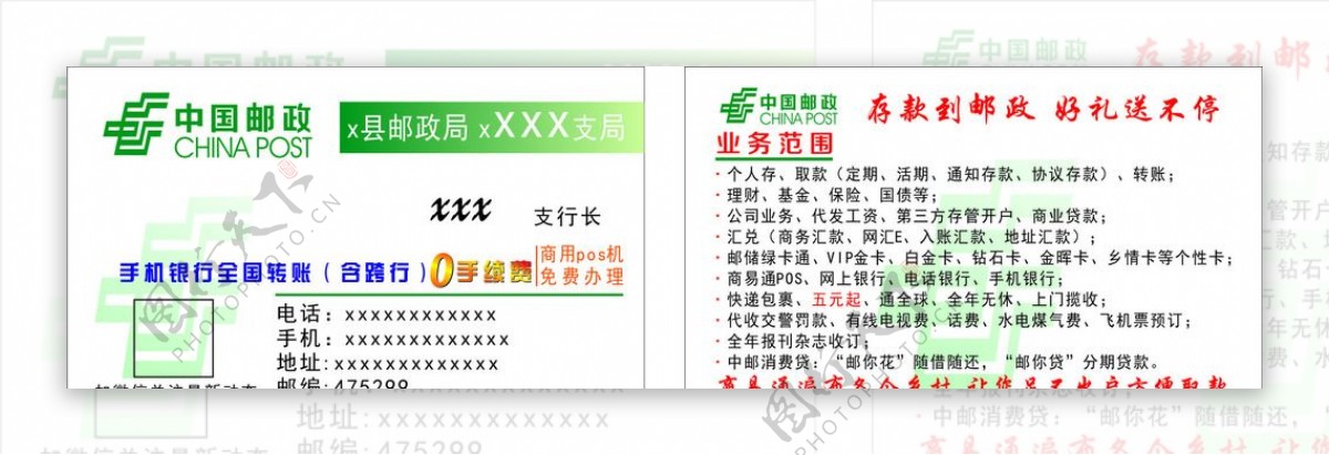 中国邮政名片