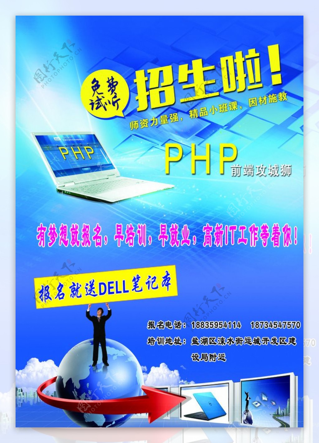 招生啦PHP全栈工程师