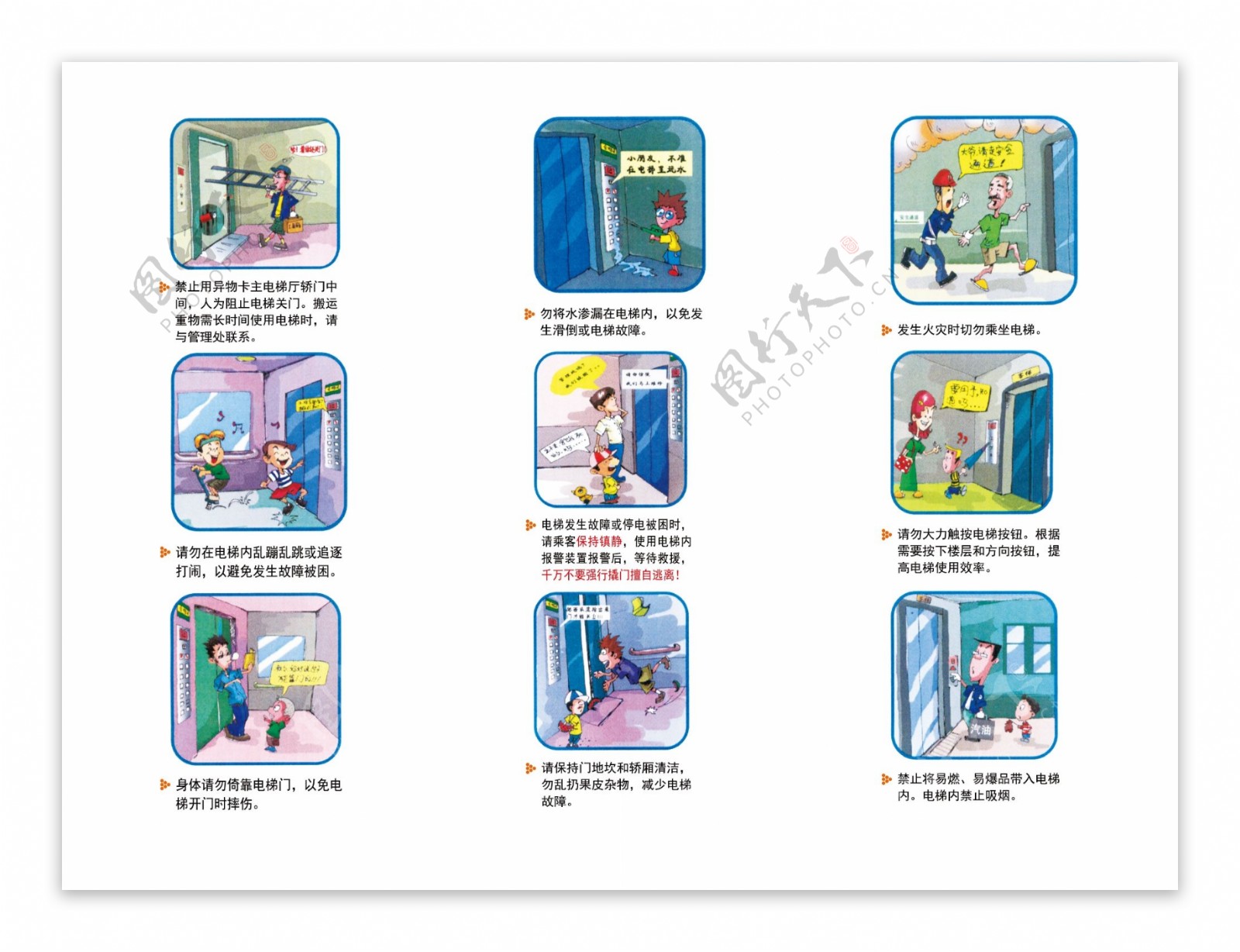 电梯安全乘坐宣传册折页