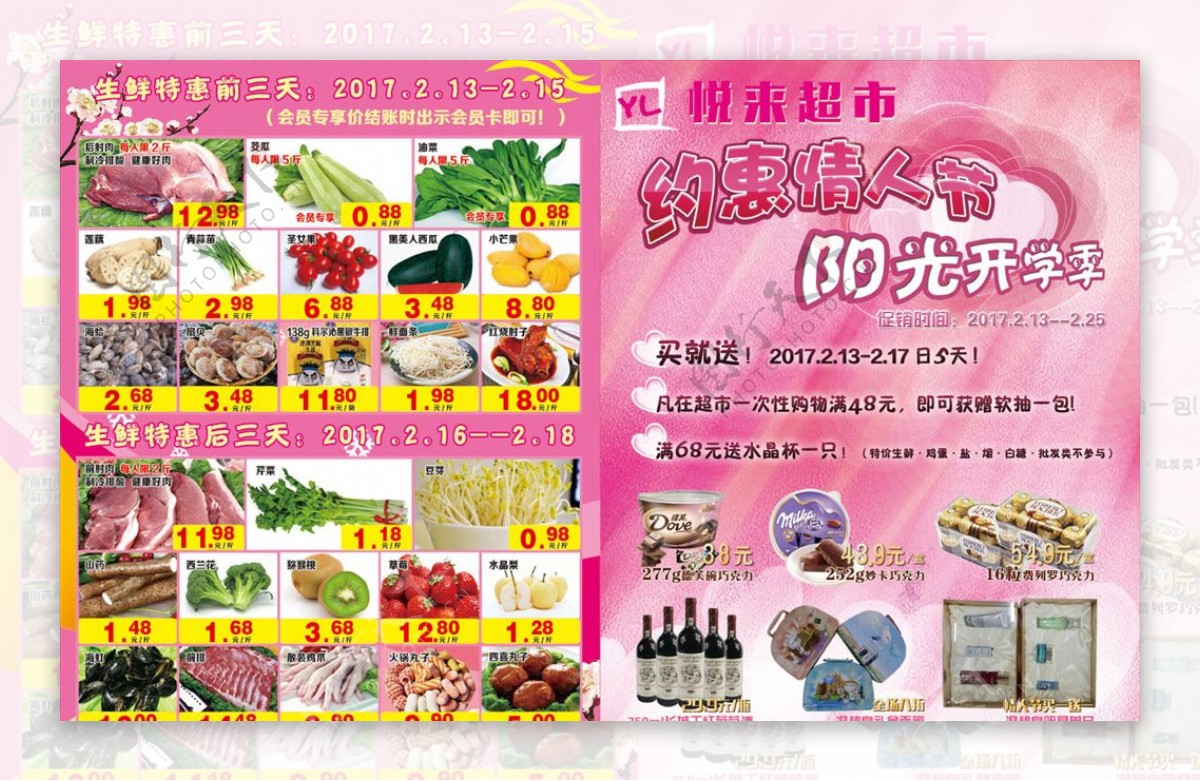 超市商场粉色底促销海报DM宣传