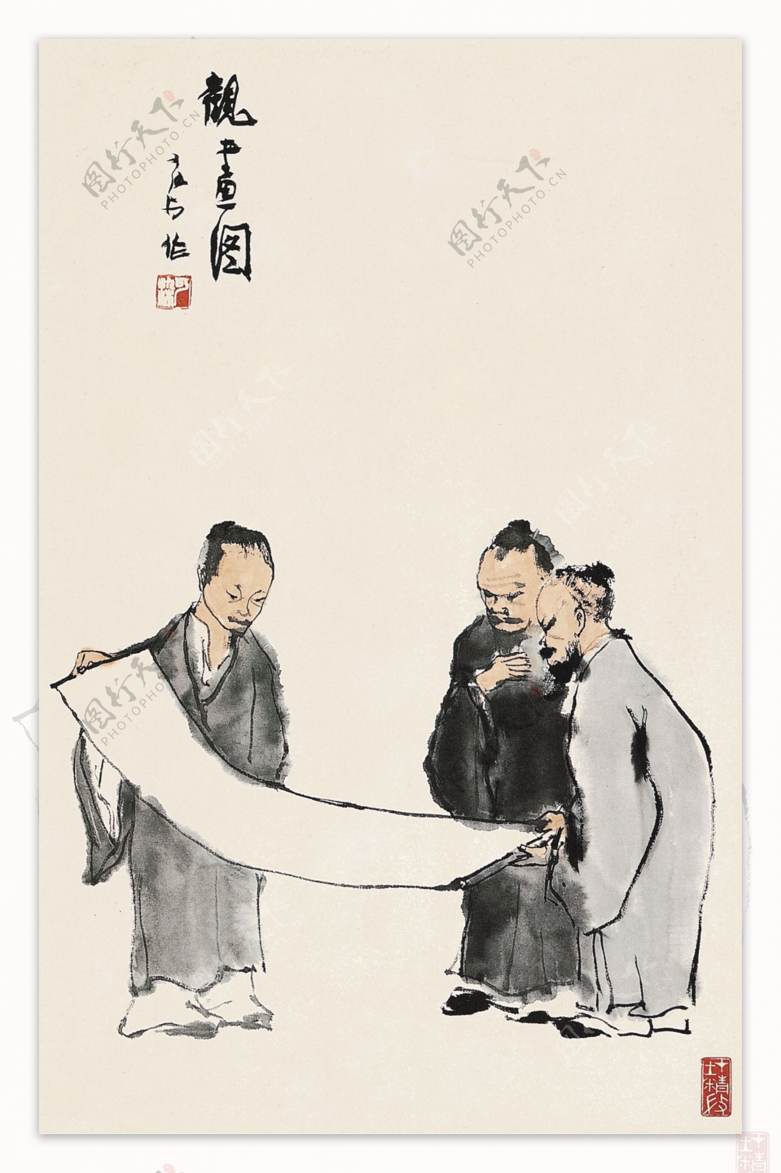 中国画李可染观画图