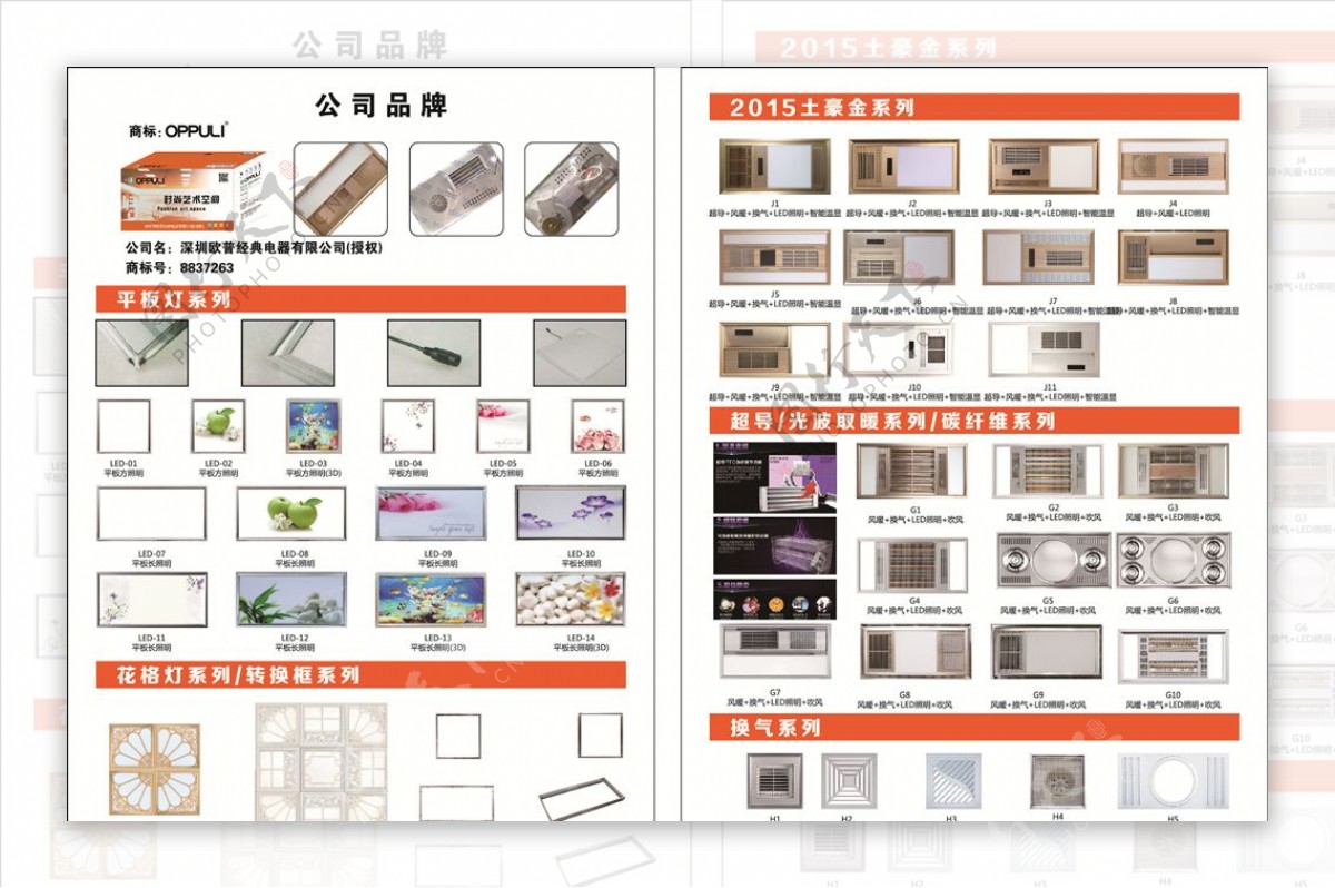 深圳欧普集成吊顶电器画册