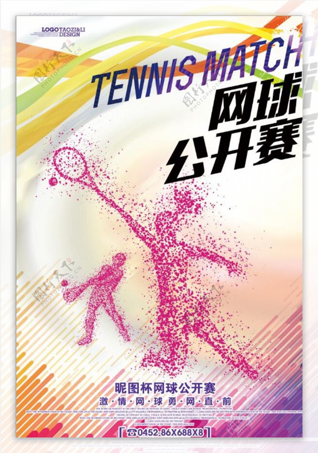 网球运动招生宣传海报展板