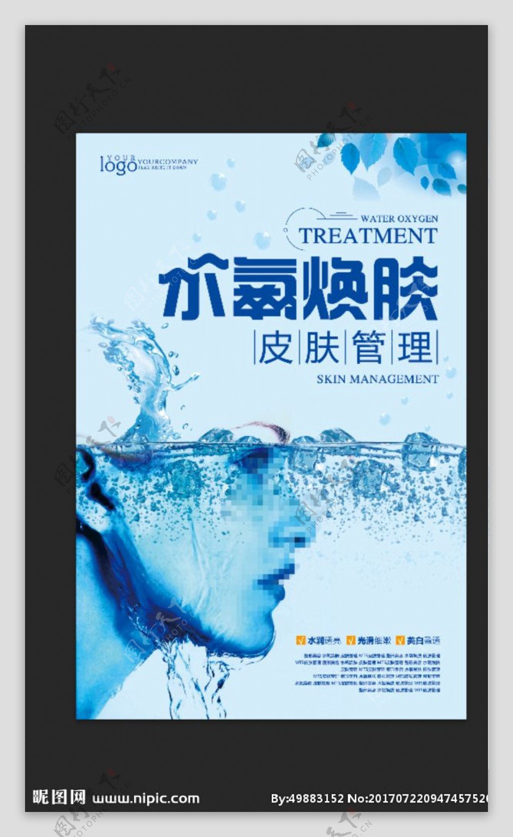 水氧活肤身体油海报PSD广告设计素材海报模板免费下载-享设计