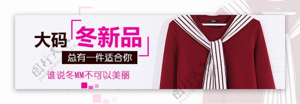 大码女装钻展促销新品