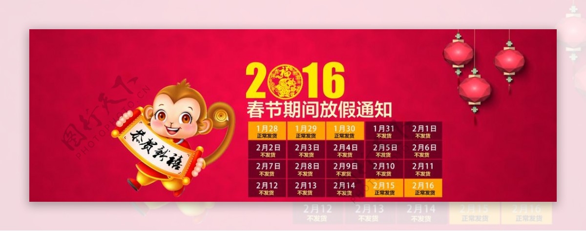 2016年春节放假通知海报