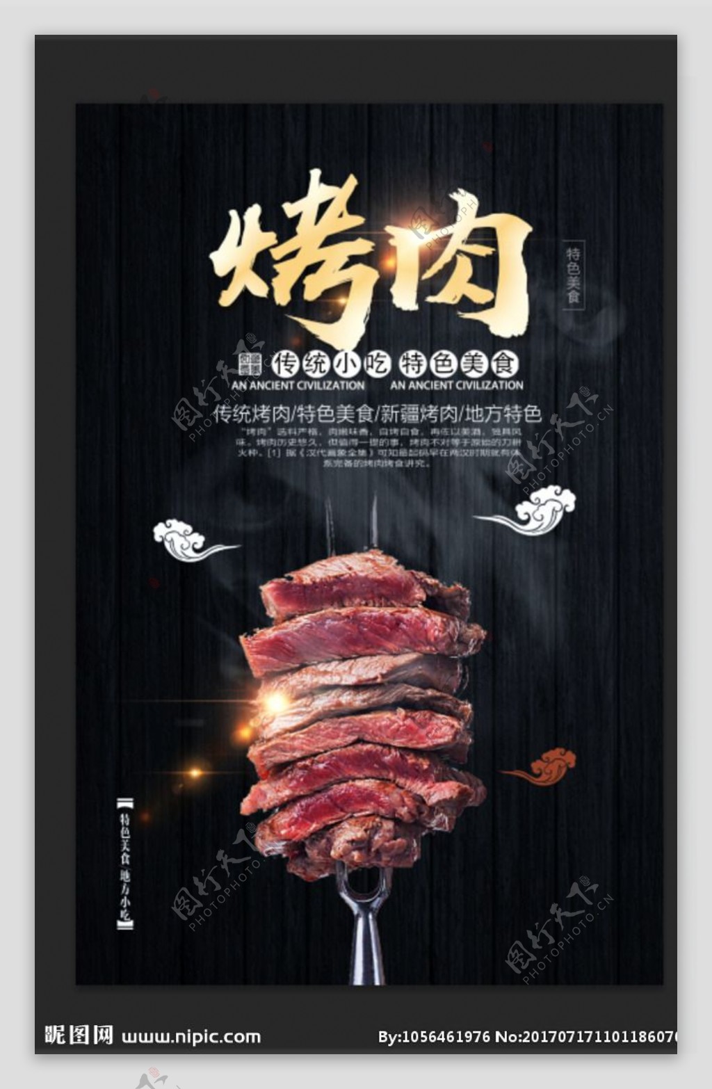 烤肉