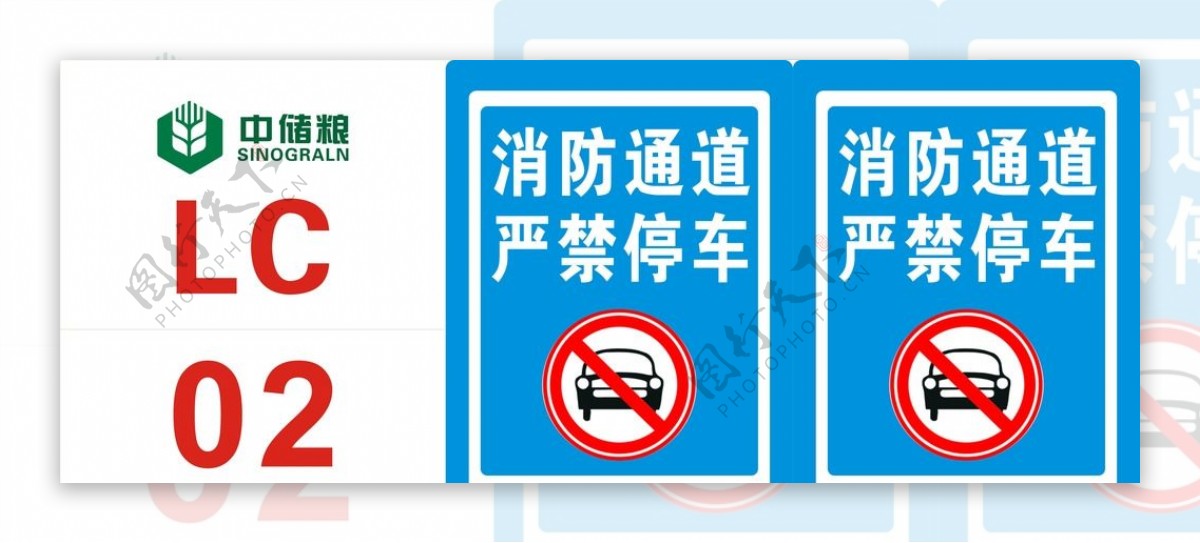 储粮标志消防通道