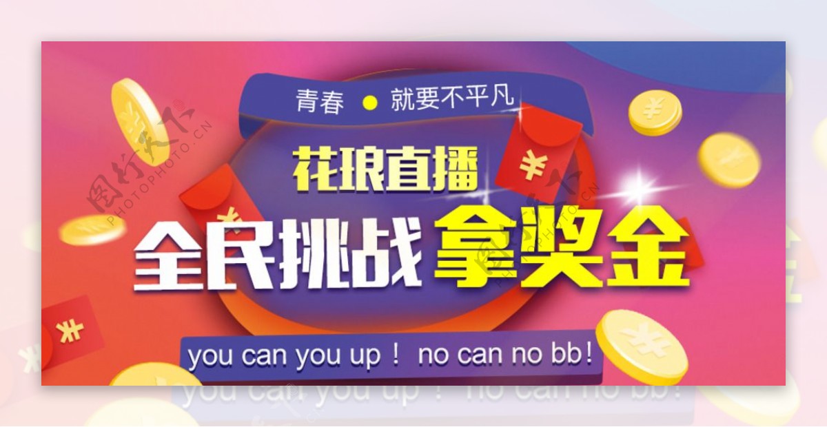 banner挑战