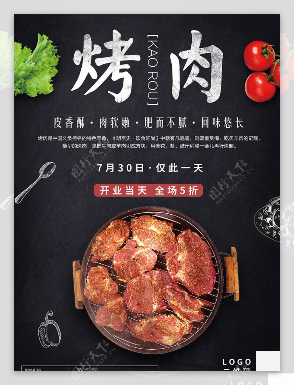 黑色简约美味西餐烤肉店铺开业