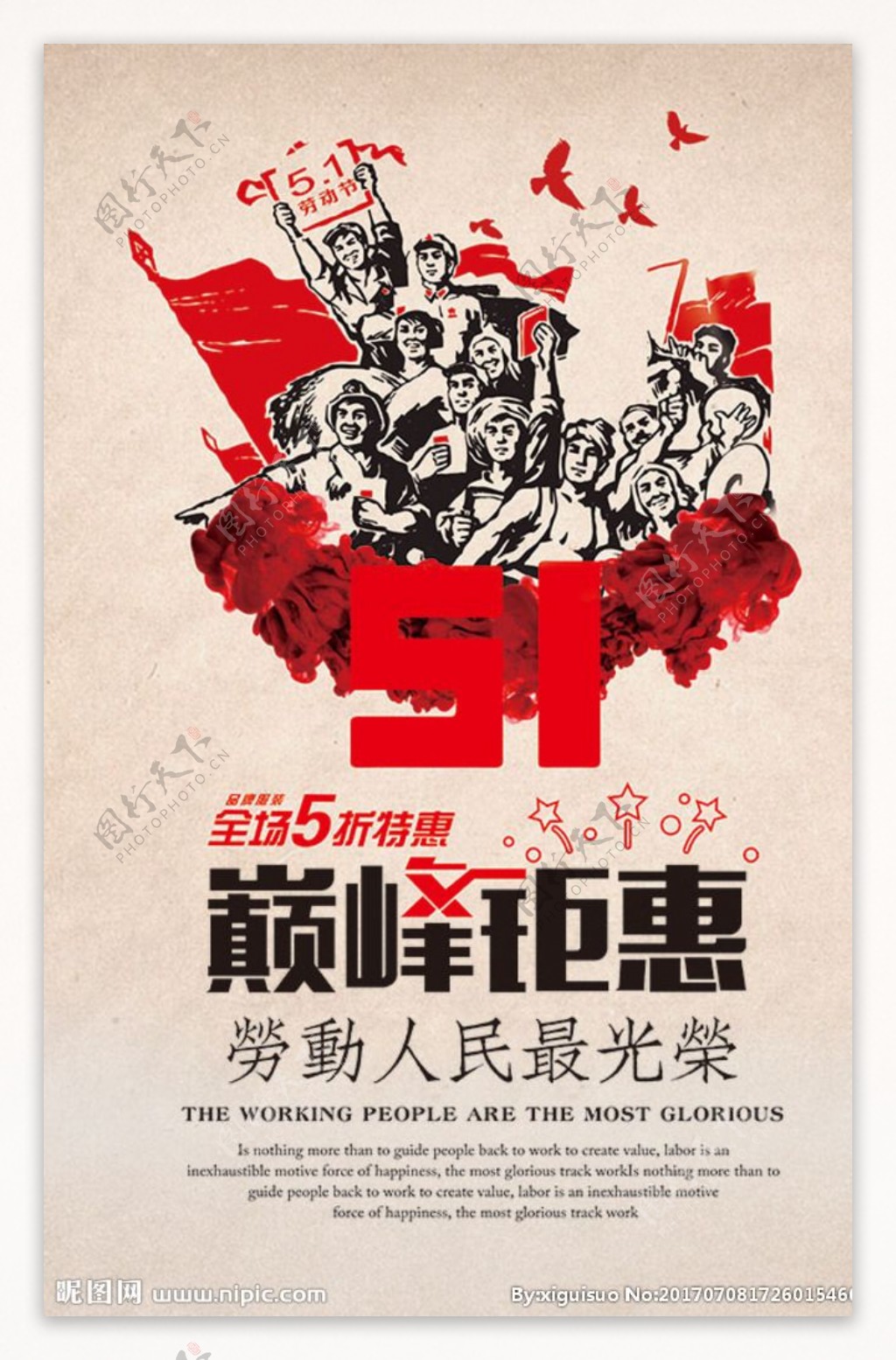 劳动节活动海报
