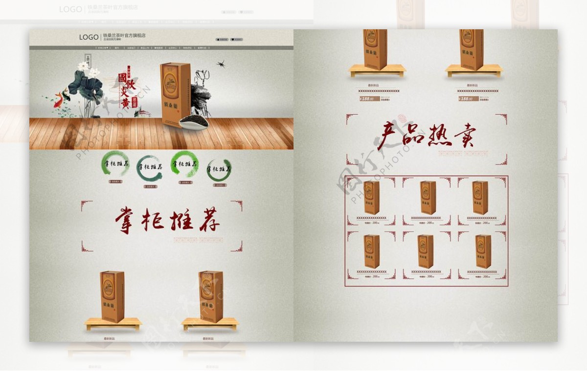 中国风淘宝天猫茶叶店铺装修模板