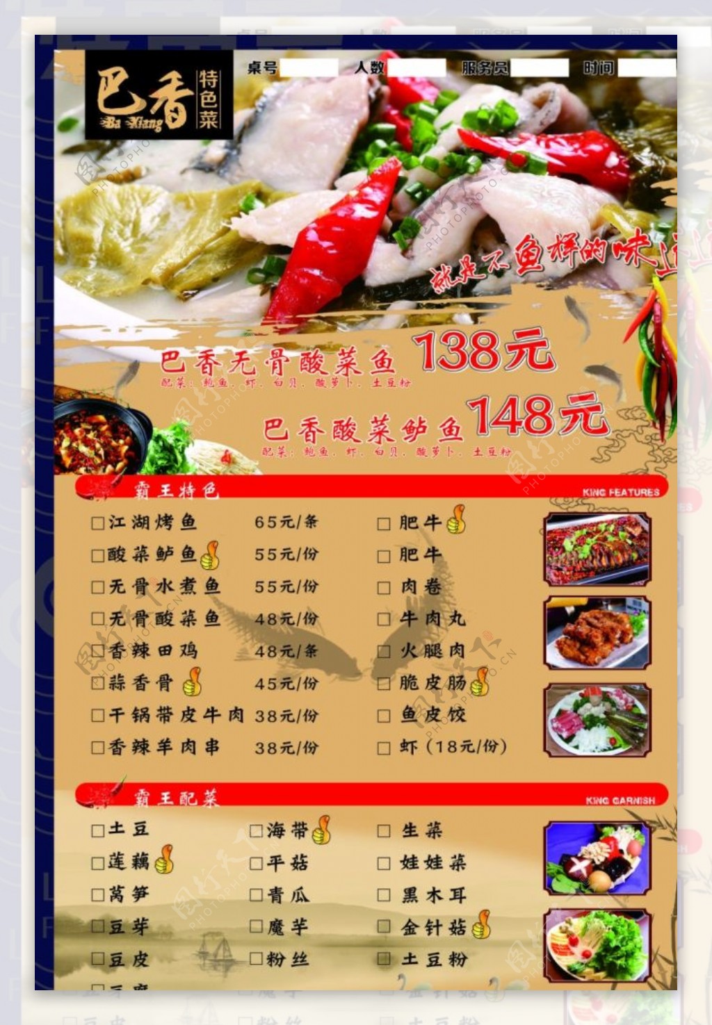 酸菜鱼价目表