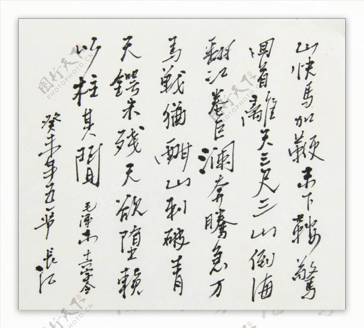 毛泽东十六字令长江书法