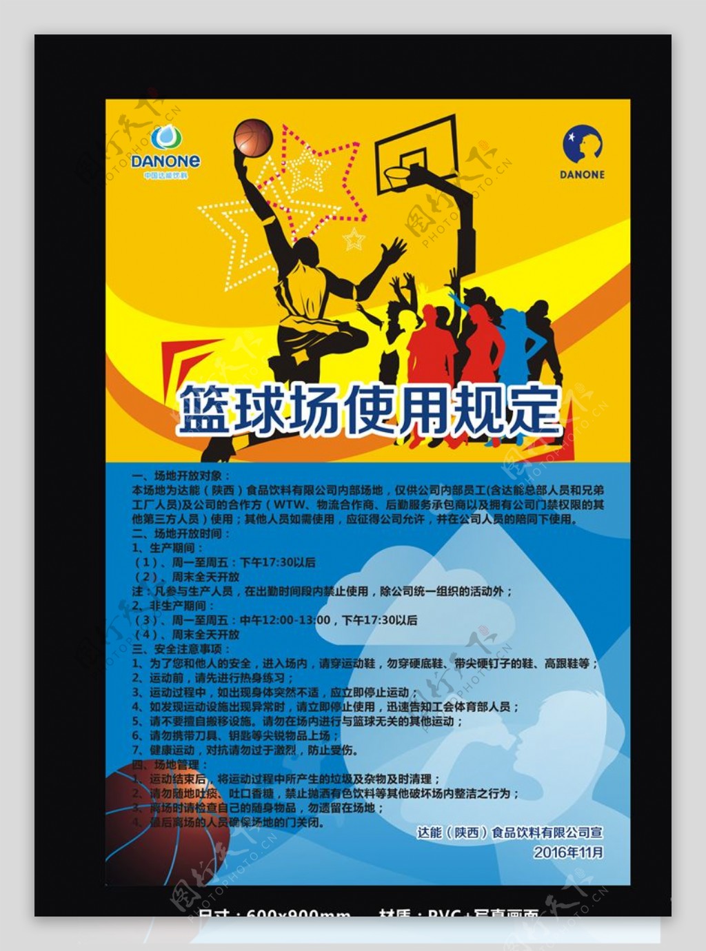 篮球场海报
