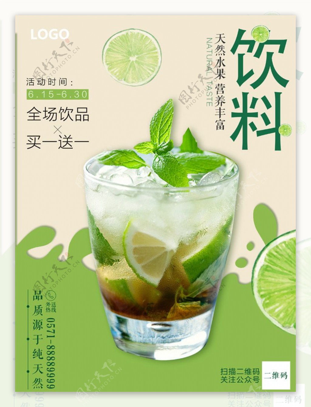 绿色奶茶饮品饮料促销活动海报模