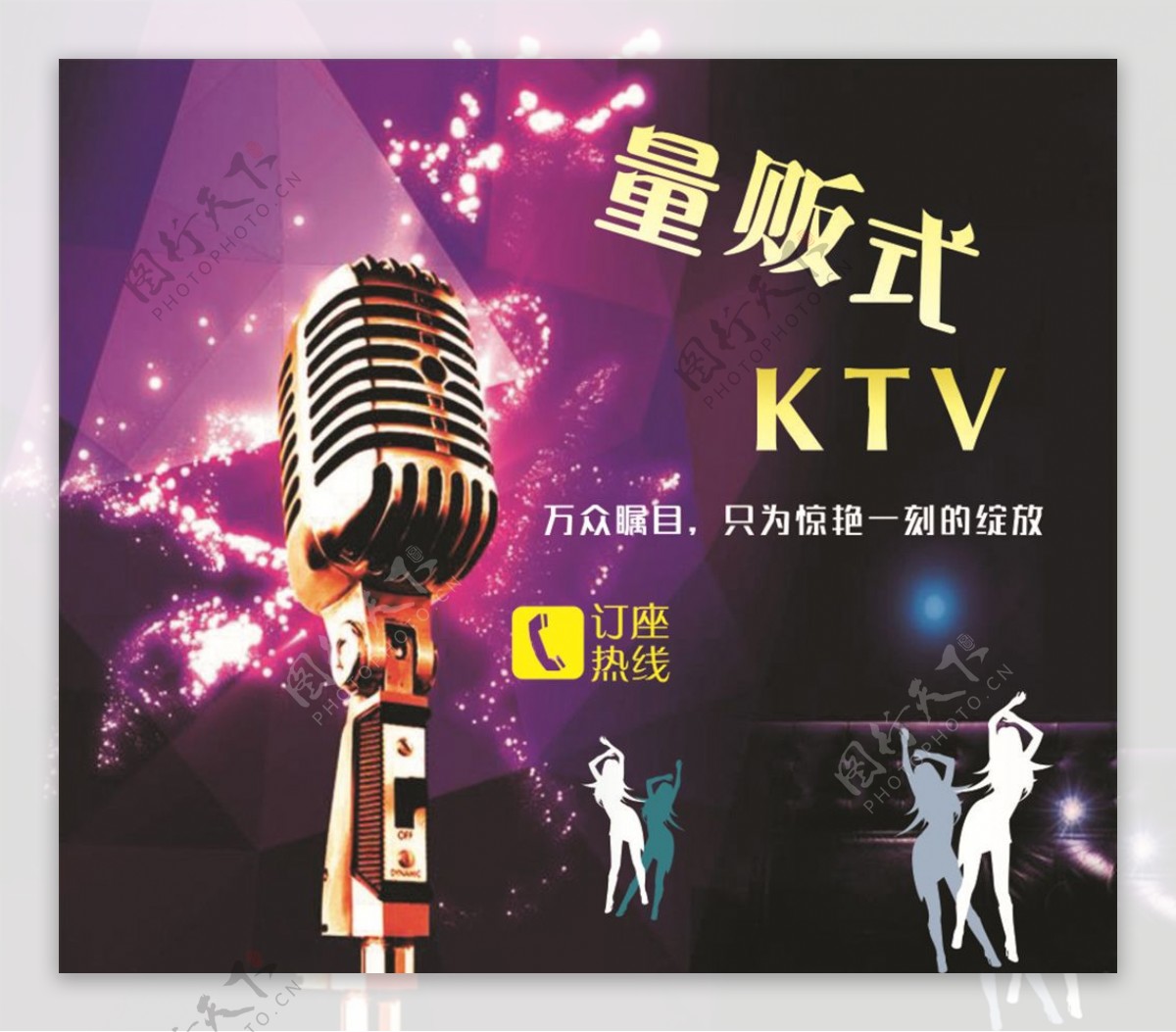 KTV海报