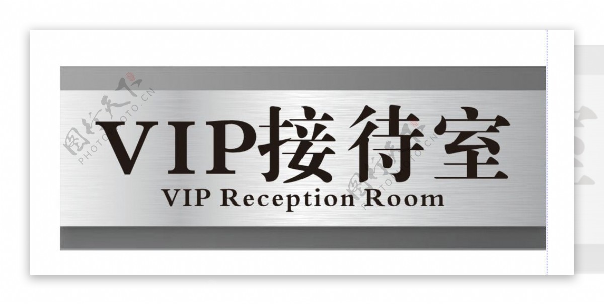 VIP接待室