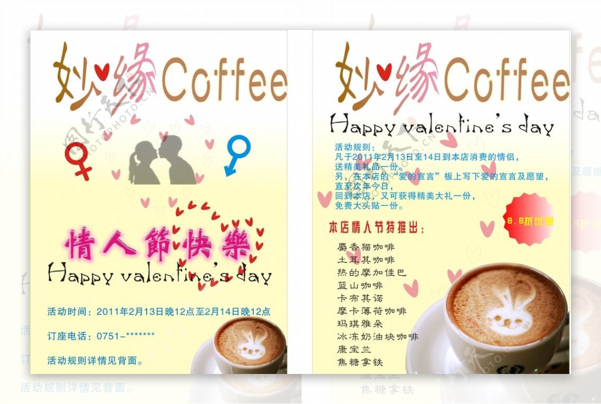 咖啡店情人节宣传单双面设计