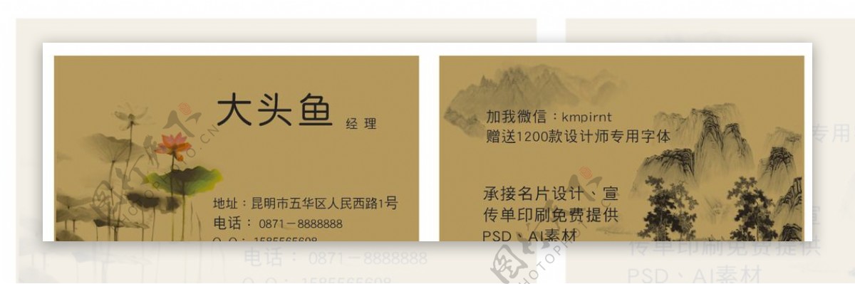 中国风简洁大气特种纸名片