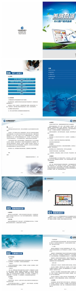 B2C电商平台宣传画册设计