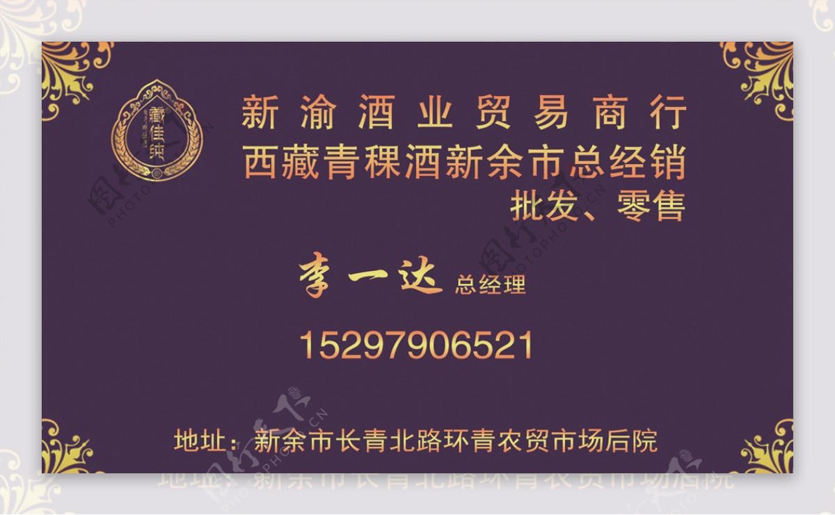 西藏青稞酒名片