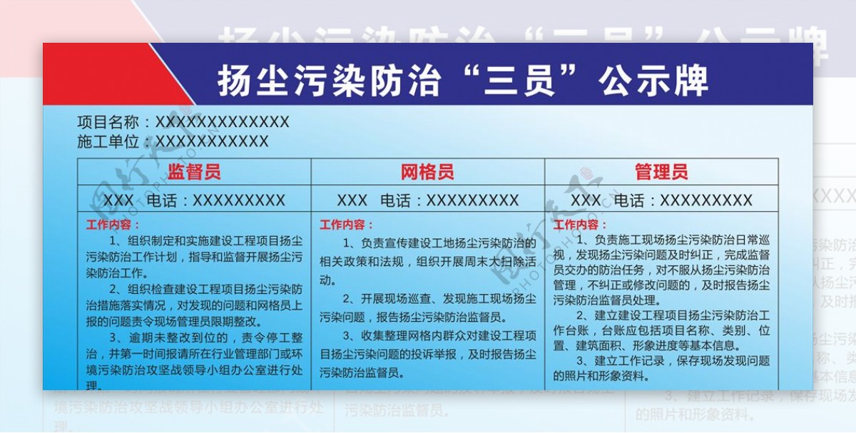 扬尘污染防治公示牌