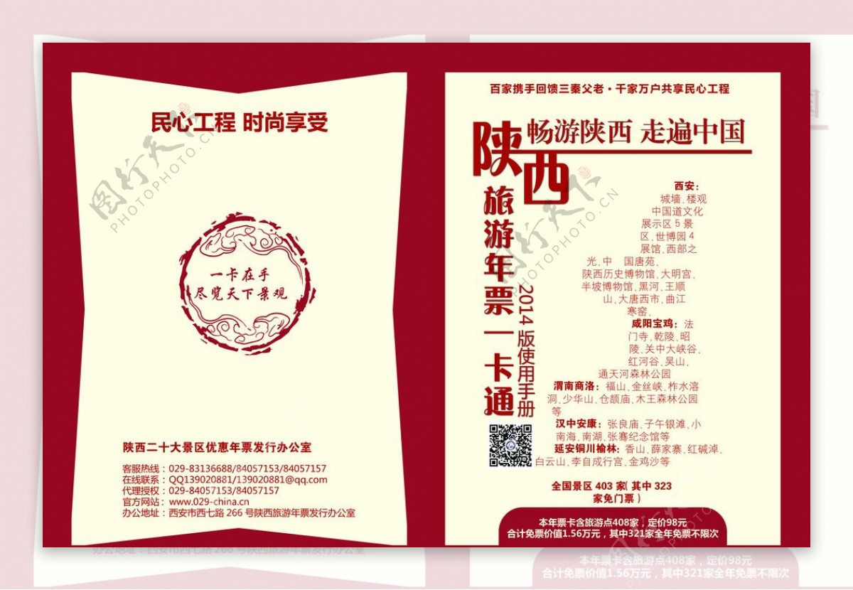 陕西旅游年票使用手册封面