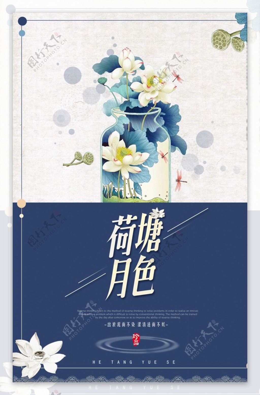 小清新荷塘月色简约创意海报