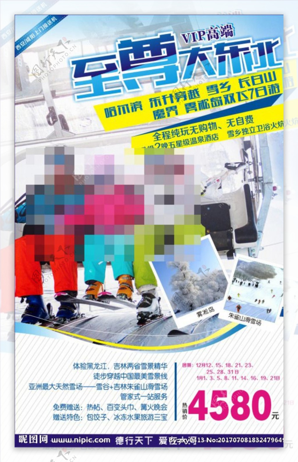 东北旅游广告滑雪海报