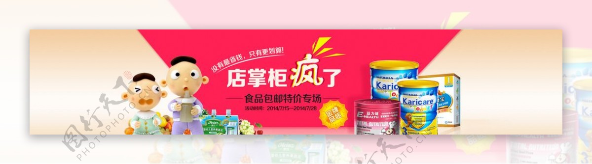 淘宝奶粉促销广告PSD分层素材