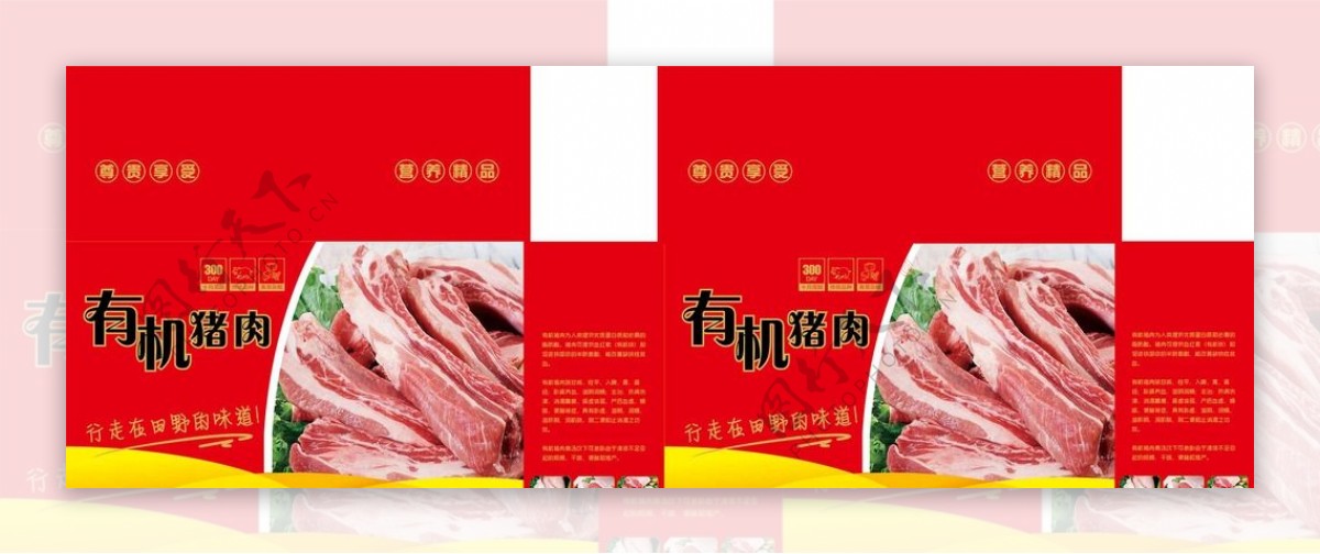 有机食品肉类包装礼盒设计展开图
