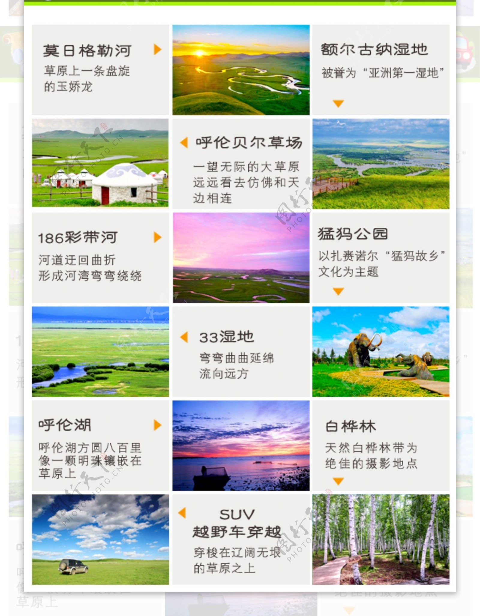 内蒙古呼伦贝尔草原网页图