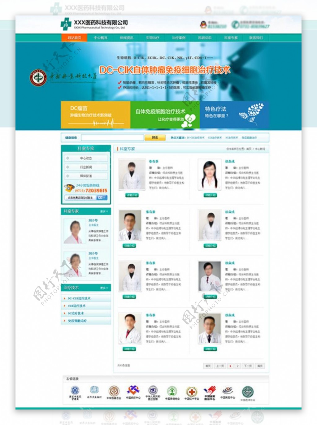 医疗企业网站首页网站设计