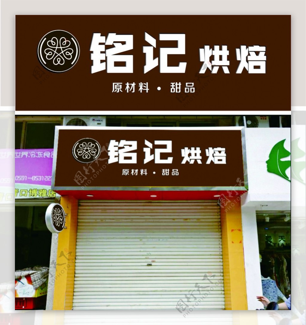 烘焙门头烘焙店招效果