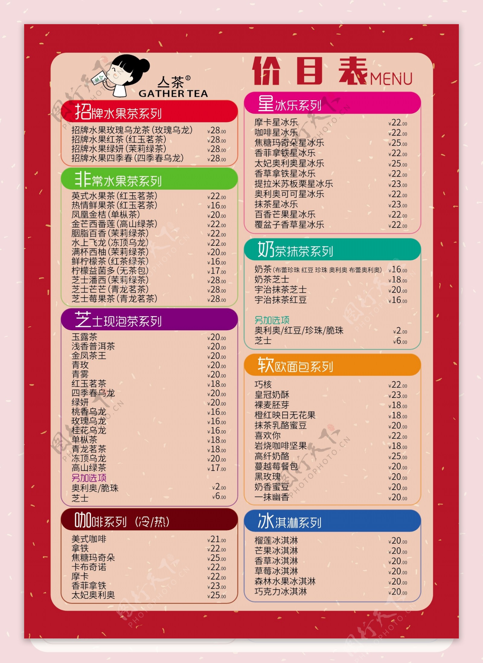 奶茶价目表价格表饮品MENU