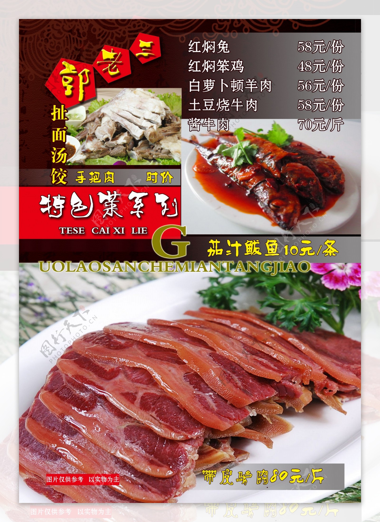 特色带皮驴肉