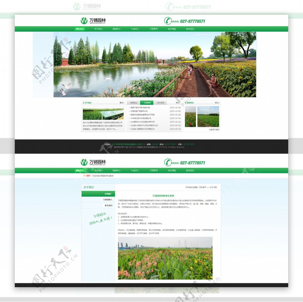 绿化网站园林绿化环保